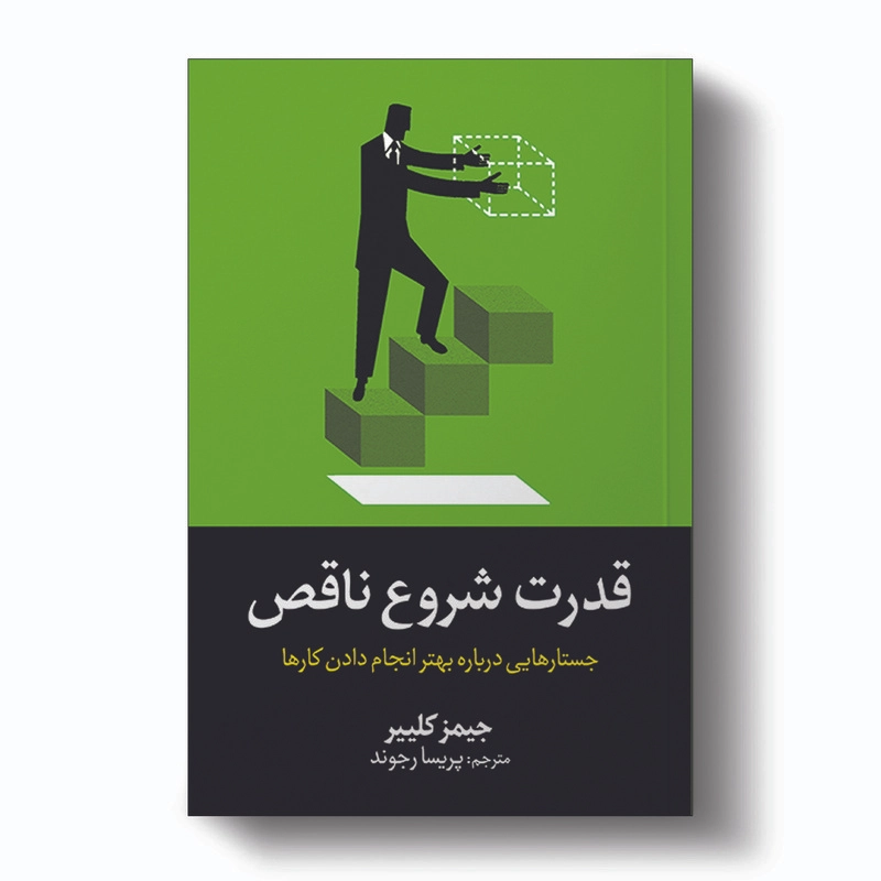 کتاب قدرت شروع ناقص