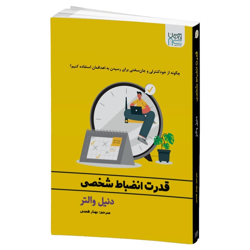 کتاب قدرت انضباط شخصی