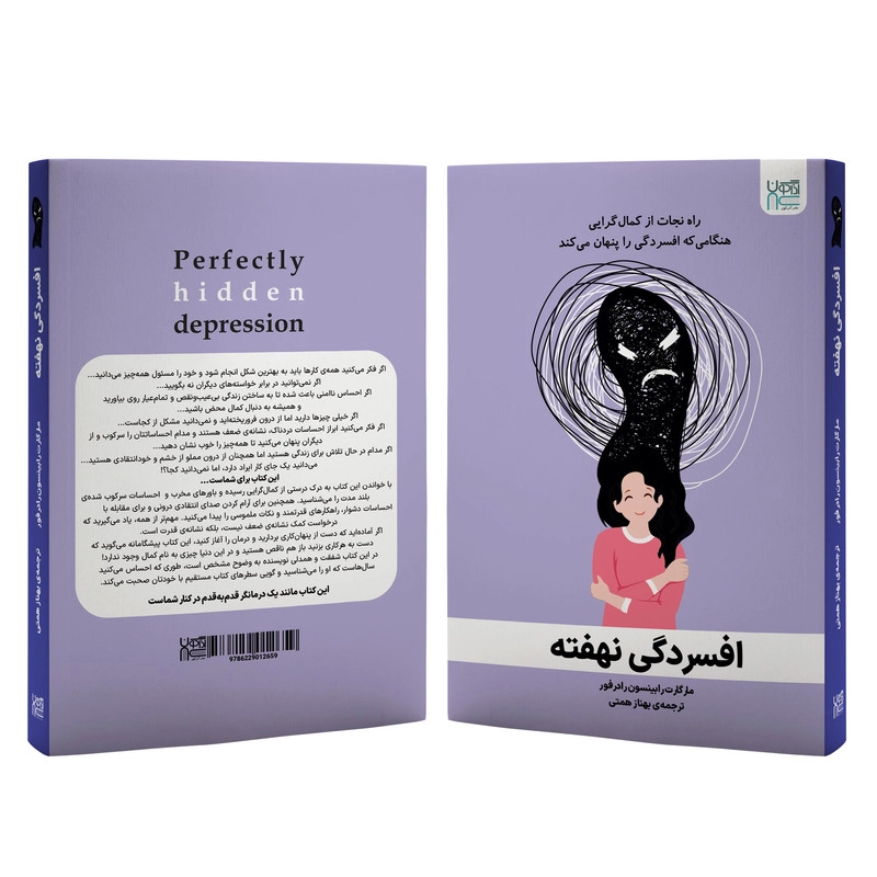 کتاب افسردگی نهفته